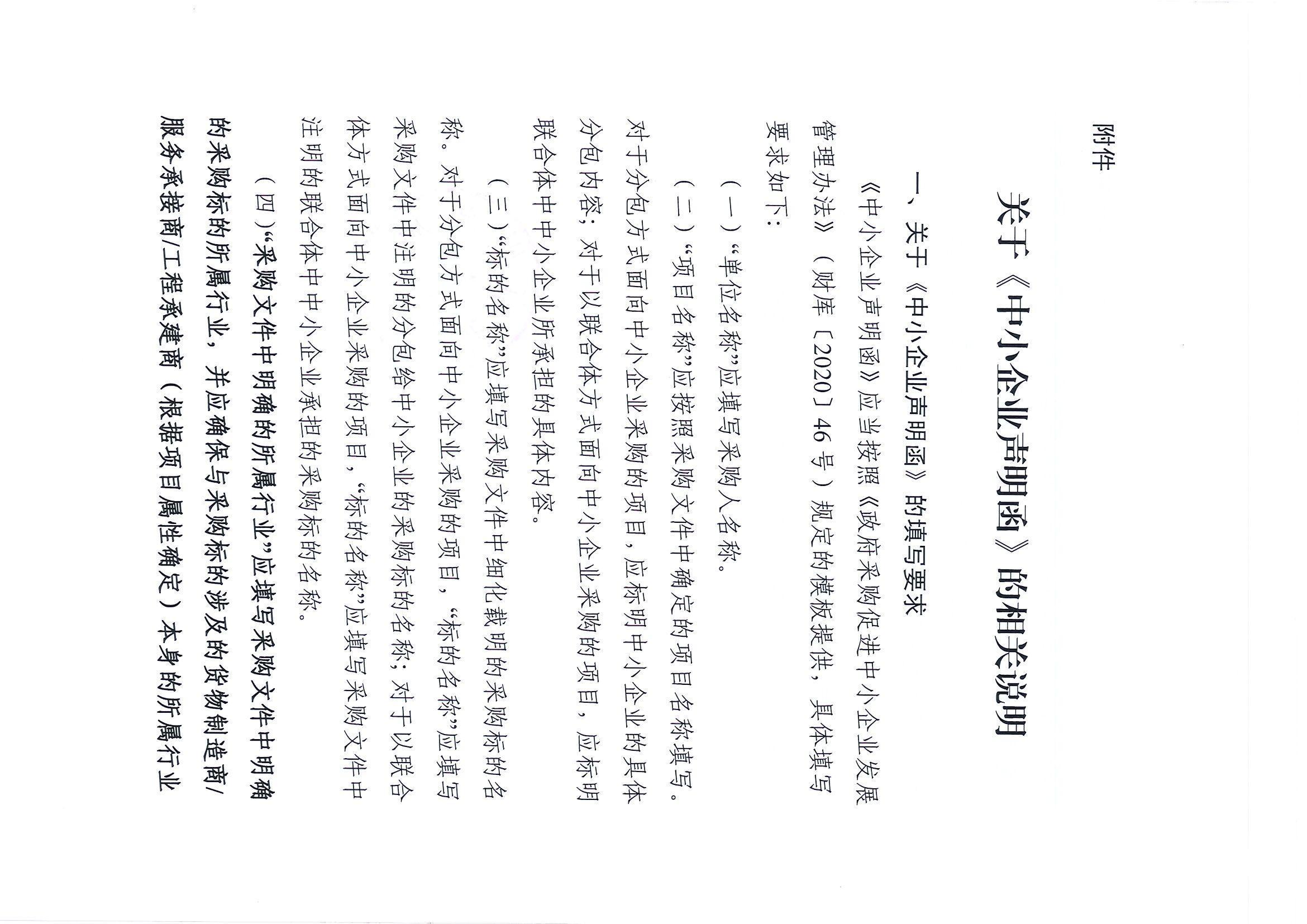 关于《中小企业声明函》的相关说明_页面_1