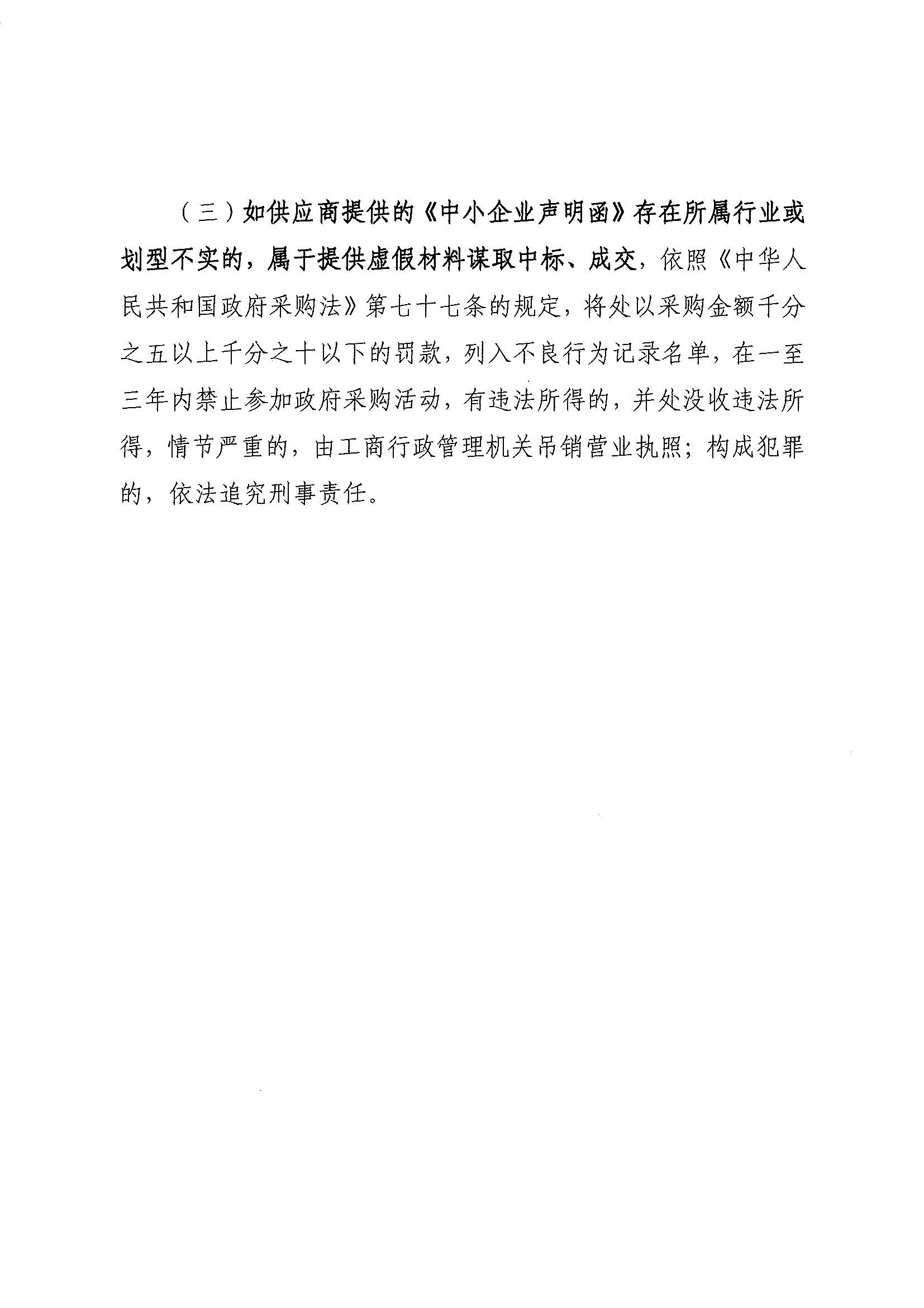 关于《中小企业声明函》的相关说明_页面_4