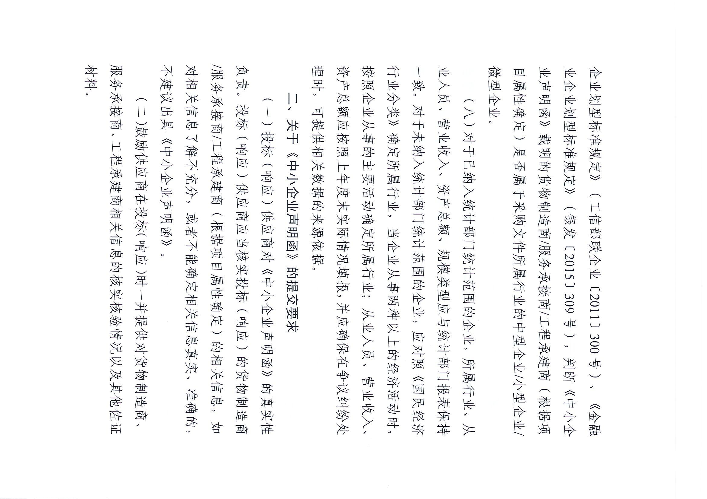 关于《中小企业声明函》的相关说明_页面_3